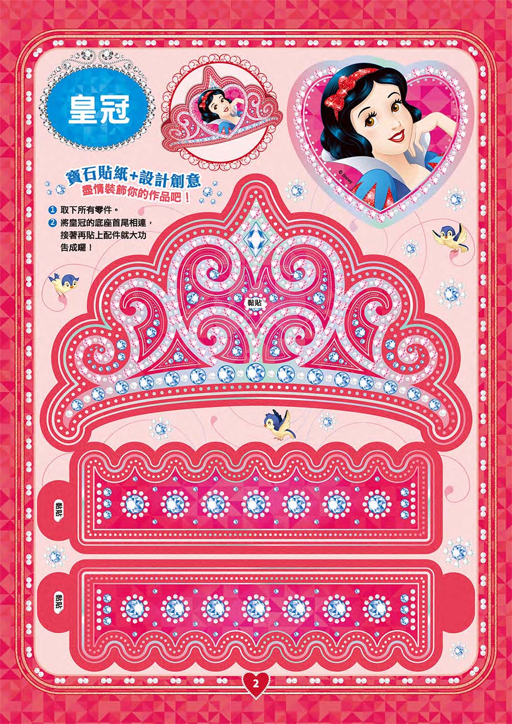 迪士尼公主 閃亮創意貼手工書-閃耀篇
